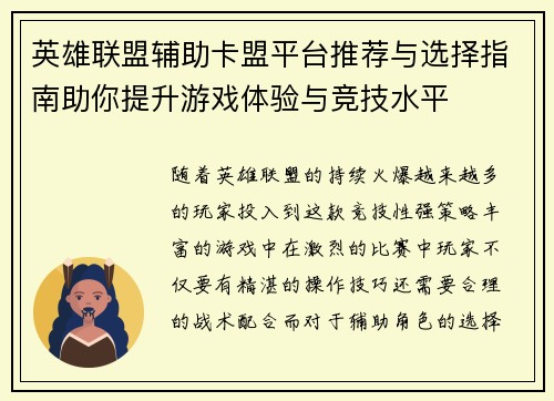 英雄联盟辅助卡盟平台推荐与选择指南助你提升游戏体验与竞技水平