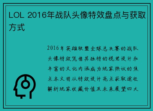 LOL 2016年战队头像特效盘点与获取方式