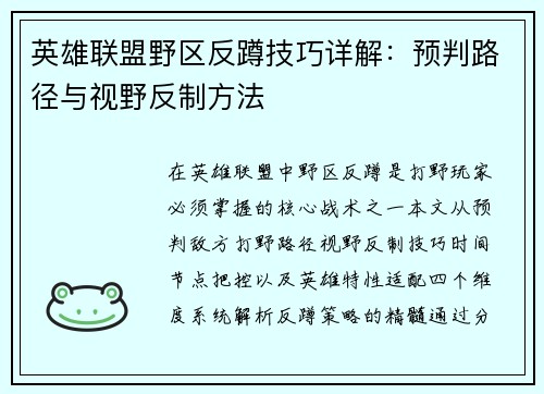 英雄联盟野区反蹲技巧详解：预判路径与视野反制方法