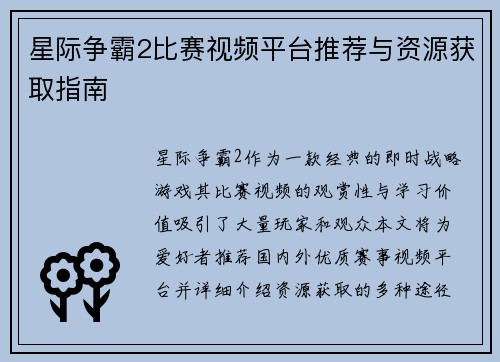 星际争霸2比赛视频平台推荐与资源获取指南
