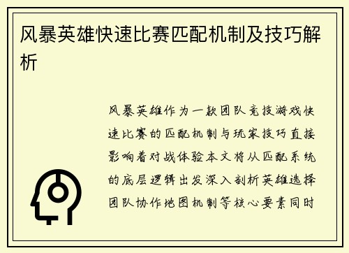 风暴英雄快速比赛匹配机制及技巧解析