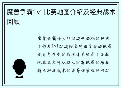 魔兽争霸1v1比赛地图介绍及经典战术回顾