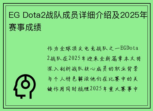 EG Dota2战队成员详细介绍及2025年赛事成绩