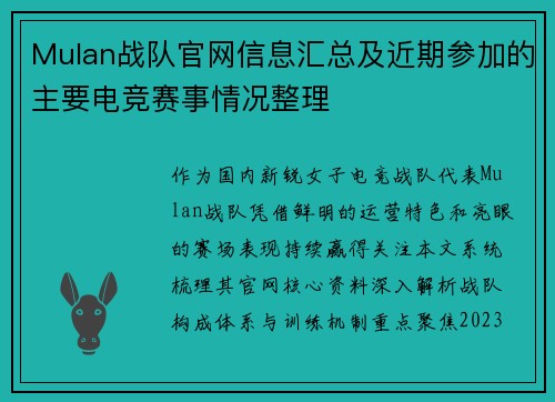 Mulan战队官网信息汇总及近期参加的主要电竞赛事情况整理