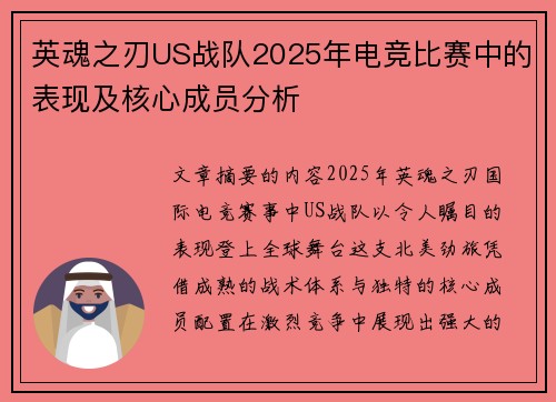 英魂之刃US战队2025年电竞比赛中的表现及核心成员分析